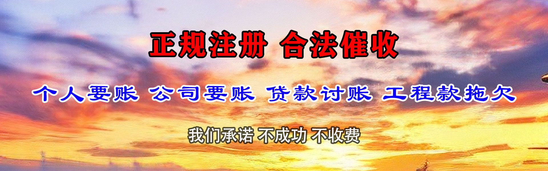 城区收账公司